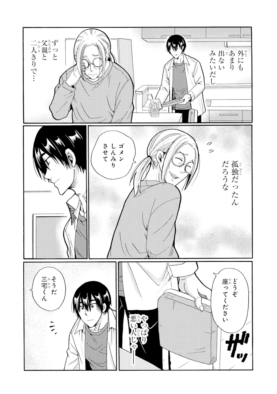 見て見ぬふりは、罪ですか? - 第5.2話 - Page 14