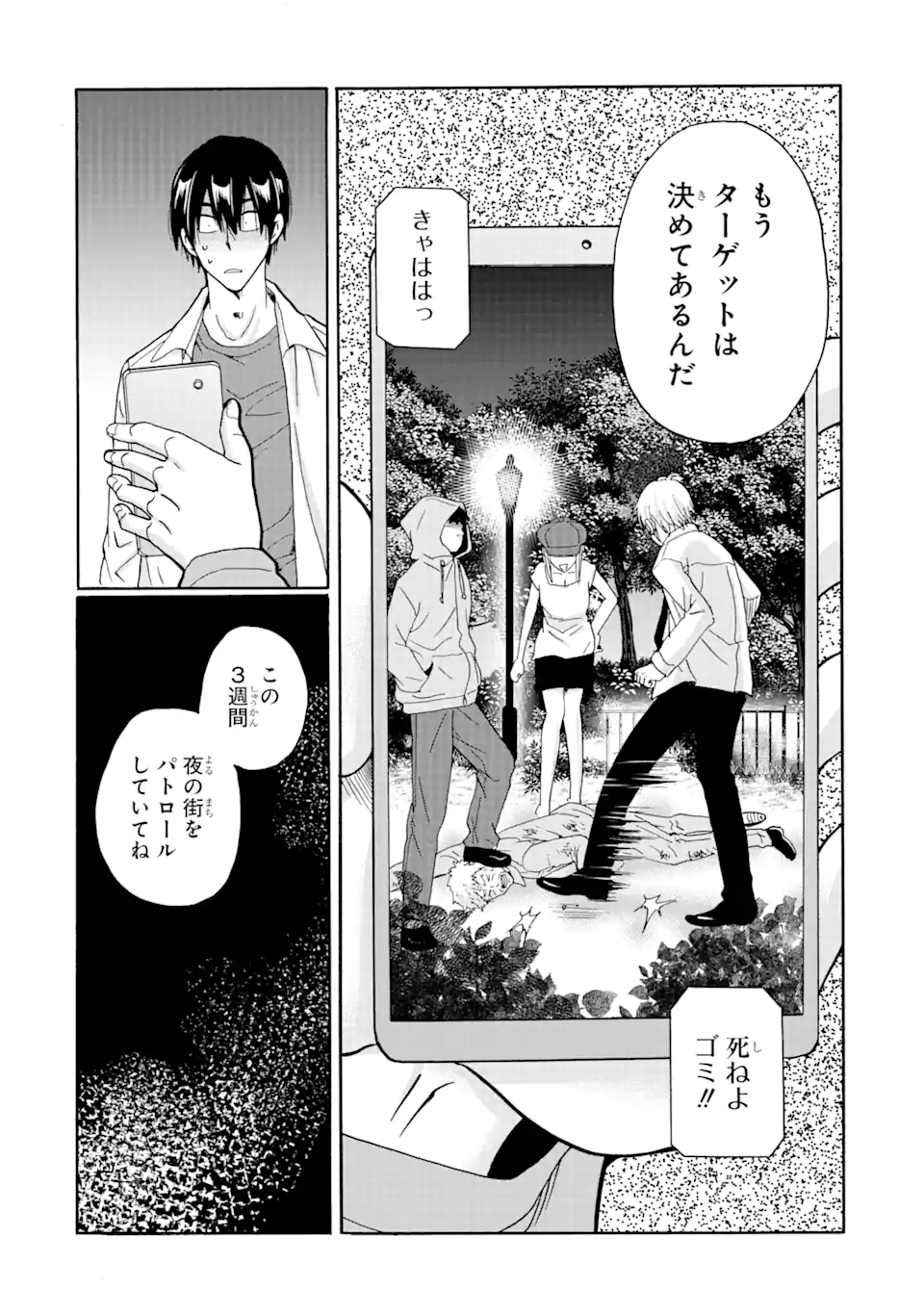 見て見ぬふりは、罪ですか? - 第5.2話 - Page 16