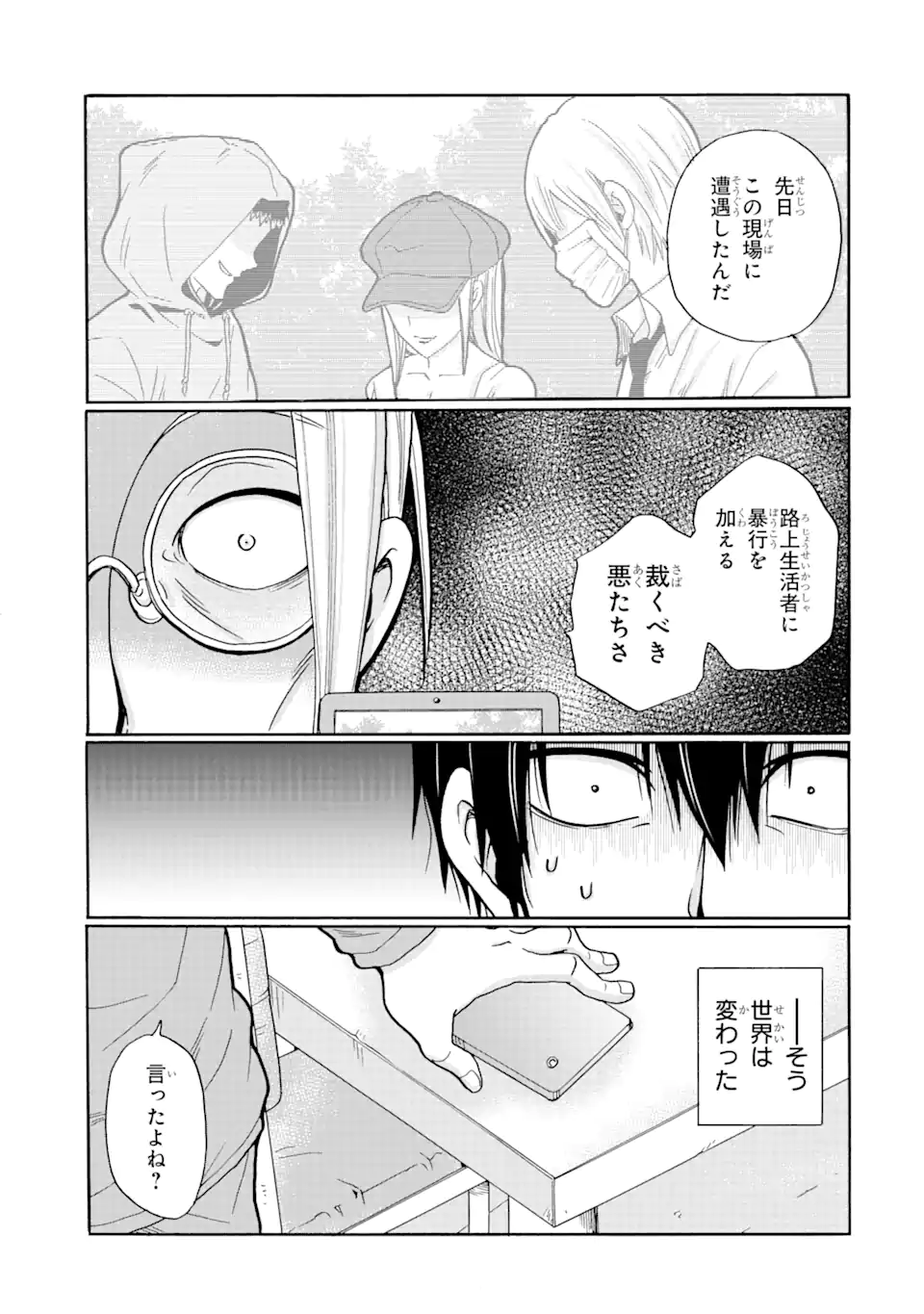 見て見ぬふりは、罪ですか? - 第5.2話 - Page 17