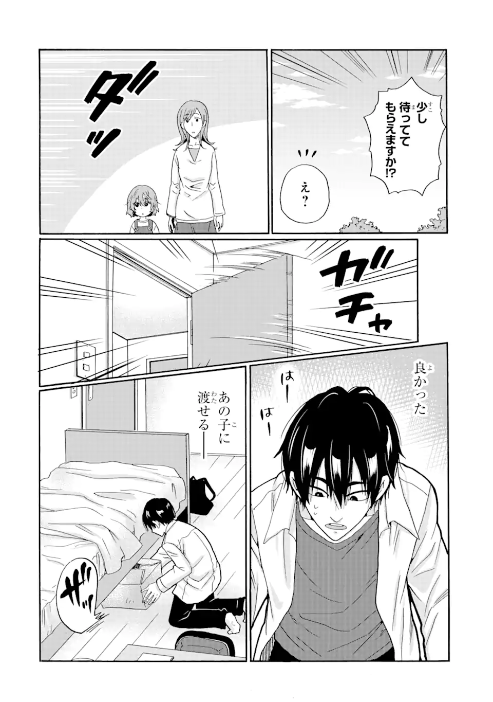 見て見ぬふりは、罪ですか? - 第5.2話 - Page 4