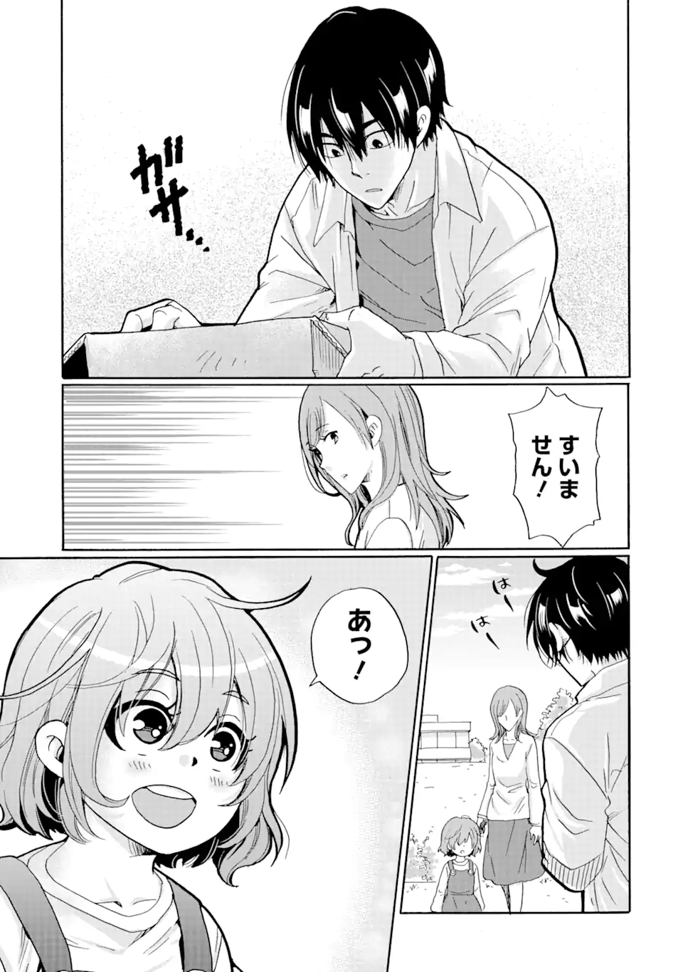 見て見ぬふりは、罪ですか? - 第5.2話 - Page 5