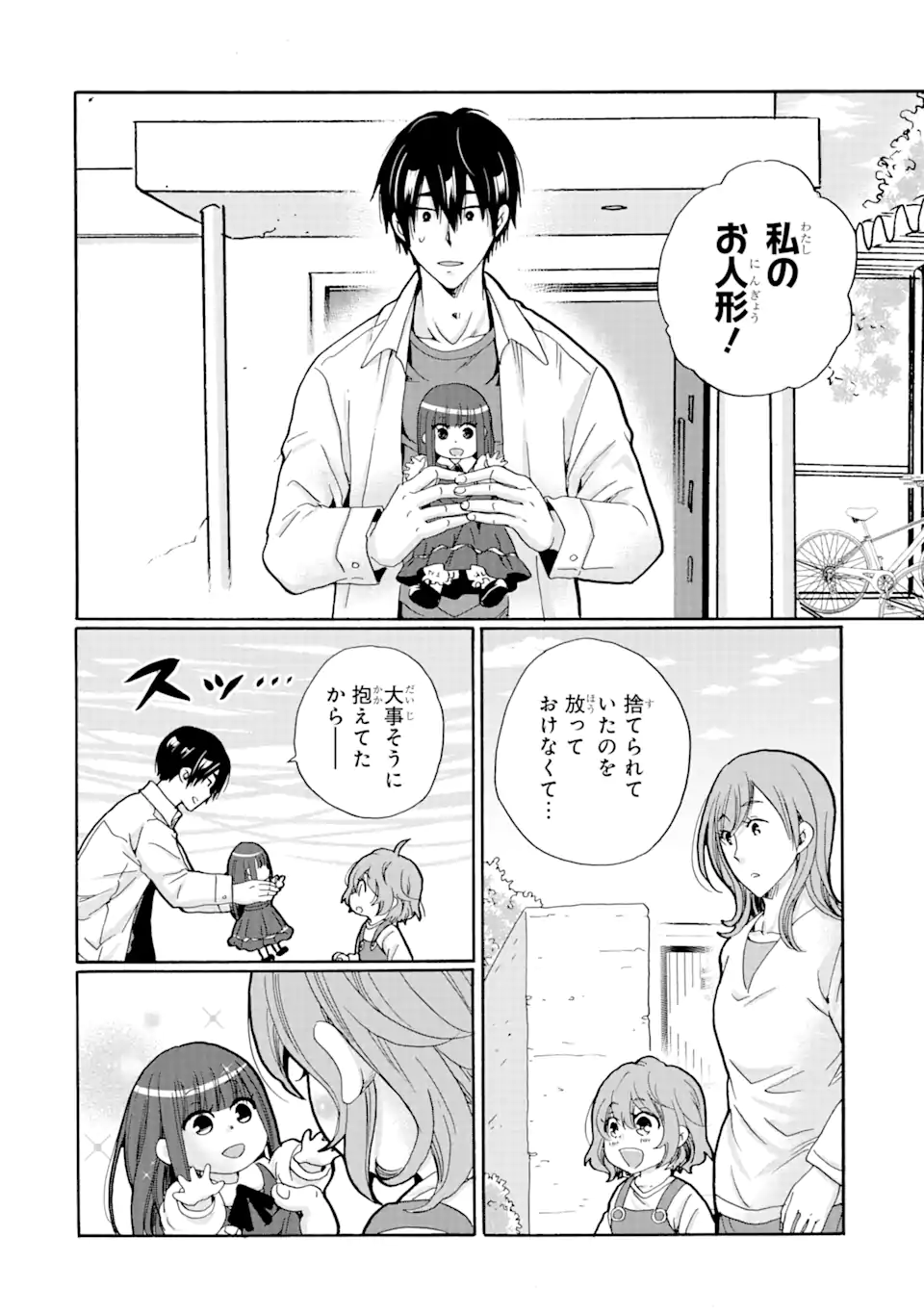 見て見ぬふりは、罪ですか? - 第5.2話 - Page 6