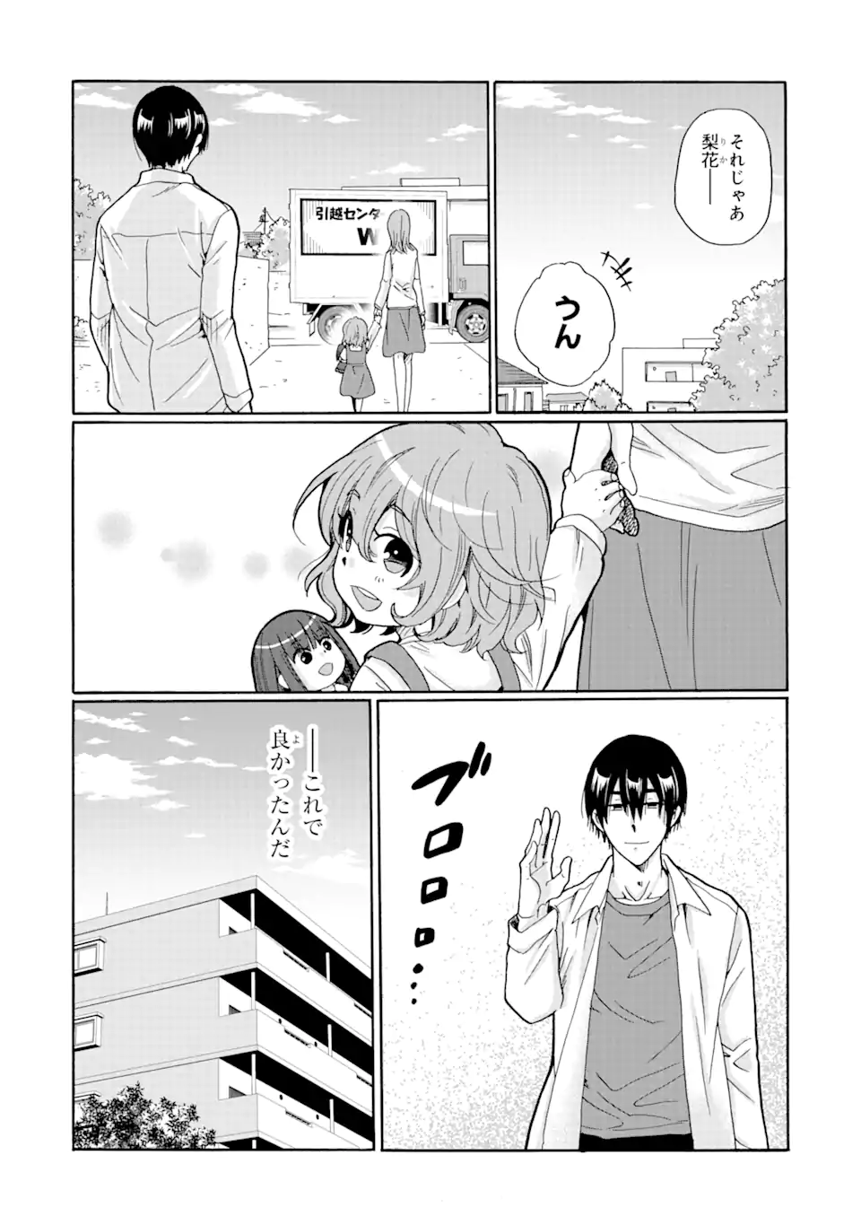 見て見ぬふりは、罪ですか? - 第5.2話 - Page 8