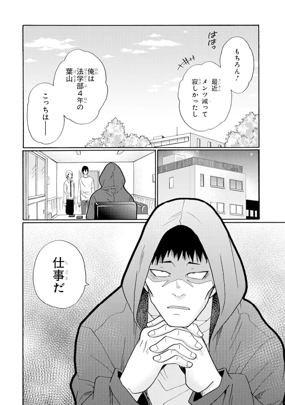 見て見ぬふりは、罪ですか? - 第17.2話 - Page 12