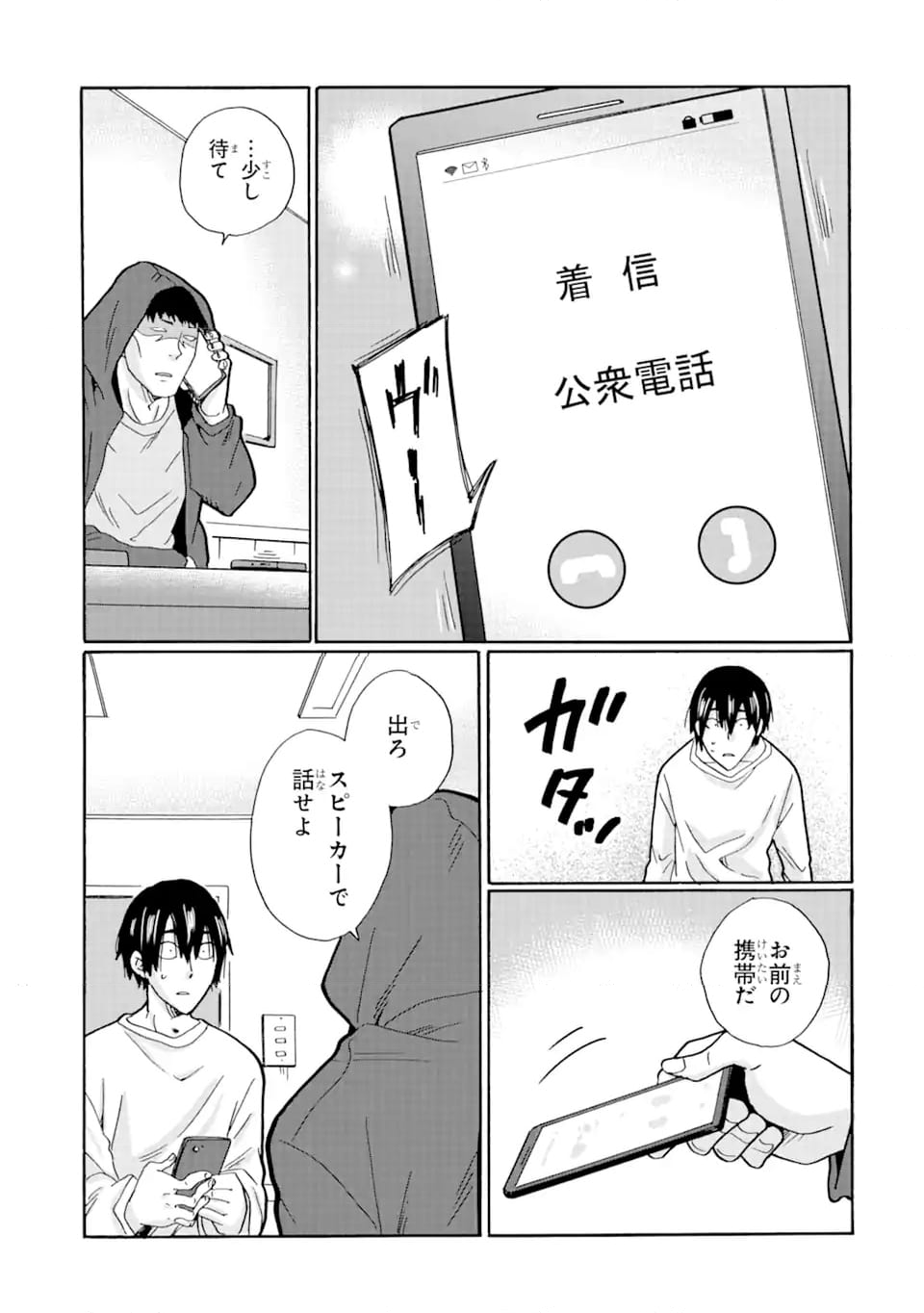 見て見ぬふりは、罪ですか? - 第17.2話 - Page 17