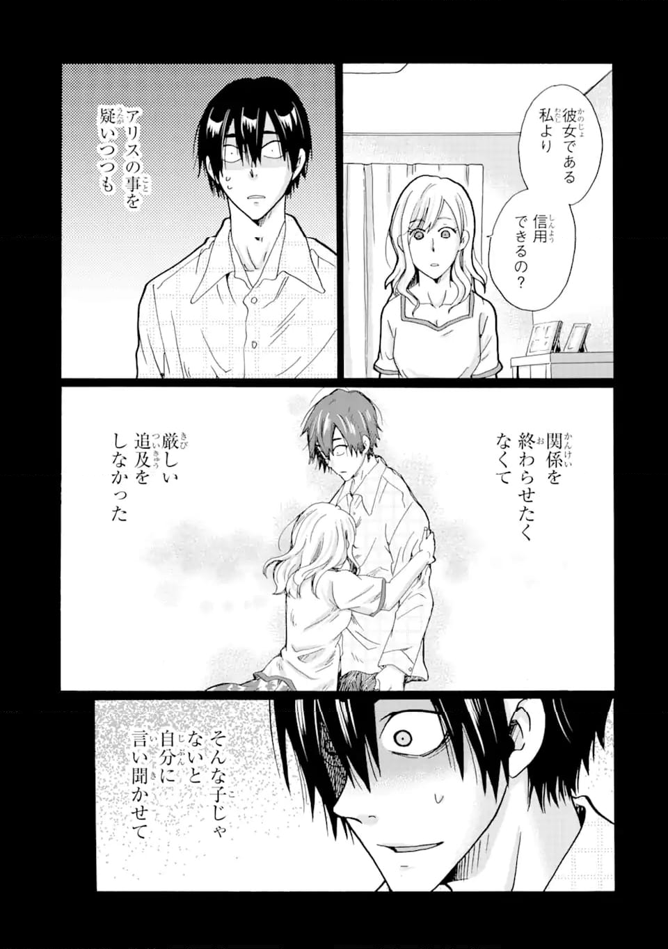 見て見ぬふりは、罪ですか? - 第17.2話 - Page 5