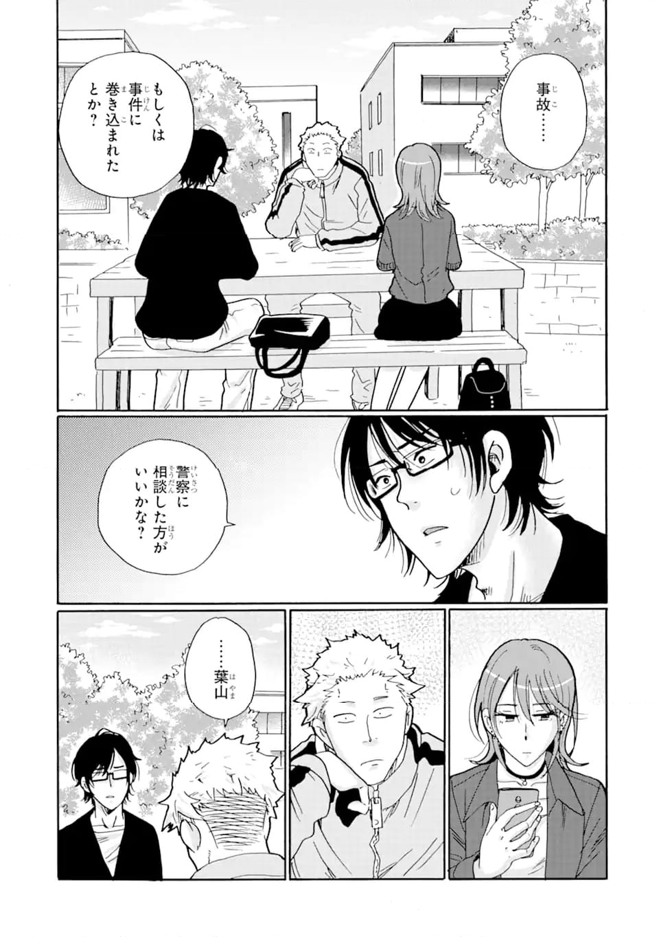 見て見ぬふりは、罪ですか? - 第17.2話 - Page 9