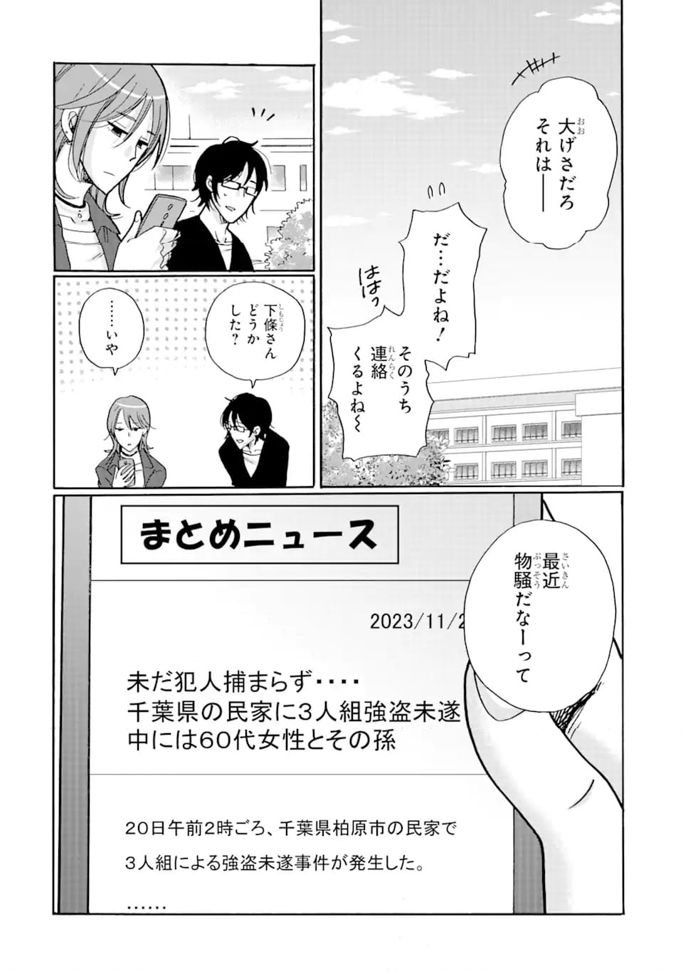 見て見ぬふりは、罪ですか? - 第17.2話 - Page 10