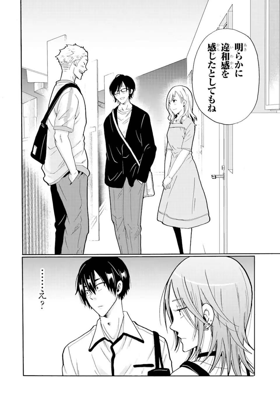 見て見ぬふりは、罪ですか? - 第8.1話 - Page 18