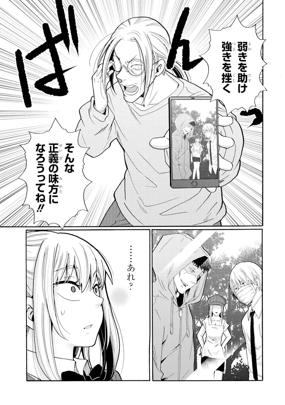 見て見ぬふりは、罪ですか? - 第8.1話 - Page 7