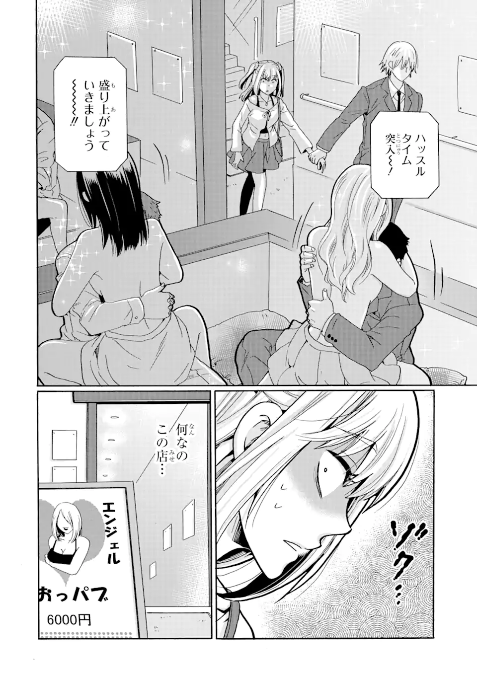 見て見ぬふりは、罪ですか? - 第6.2話 - Page 17