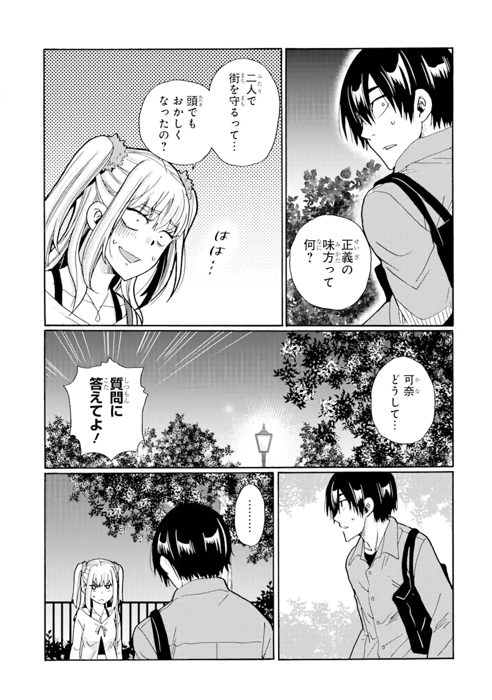 見て見ぬふりは、罪ですか? - 第6.2話 - Page 6