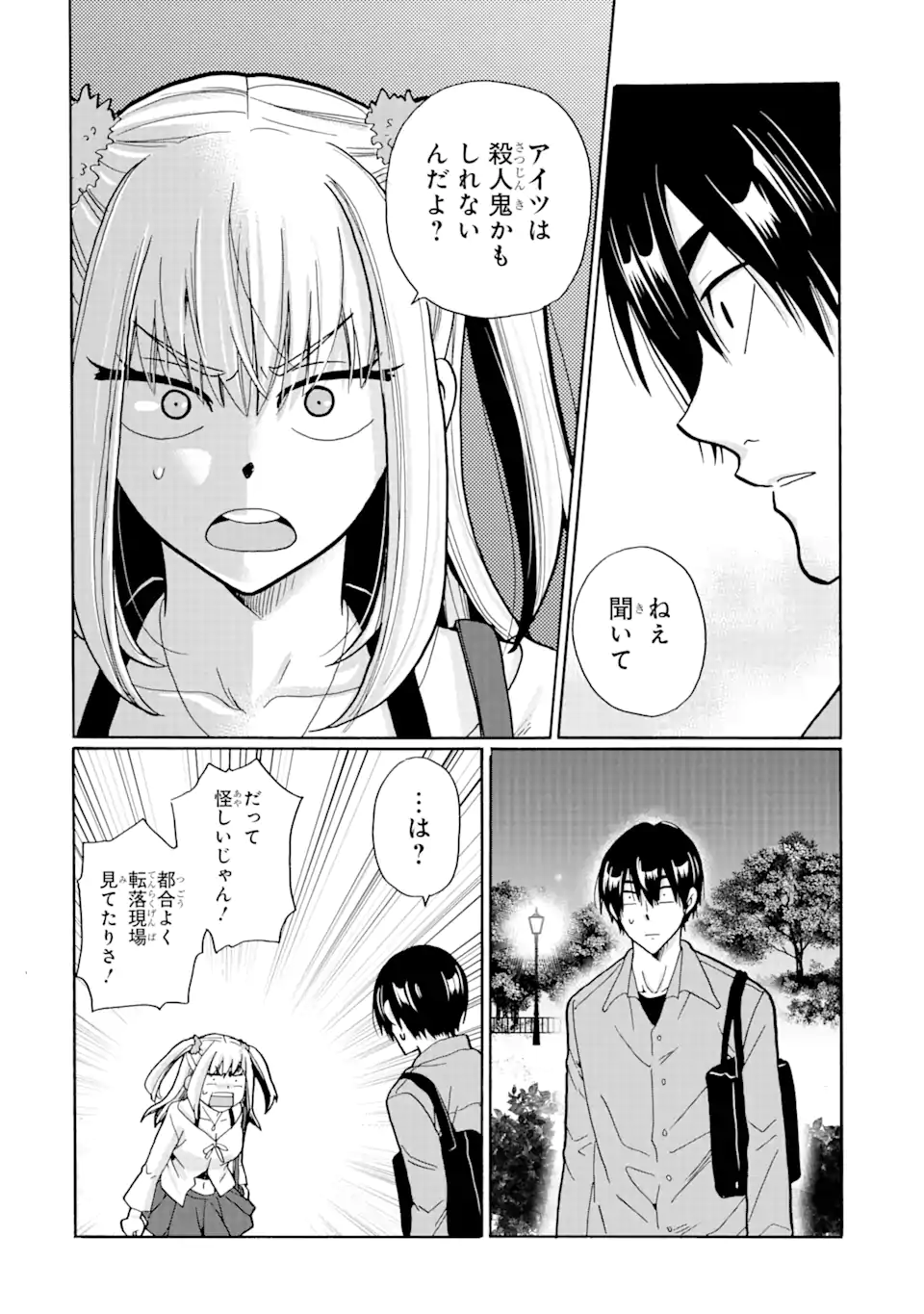 見て見ぬふりは、罪ですか? - 第6.2話 - Page 7