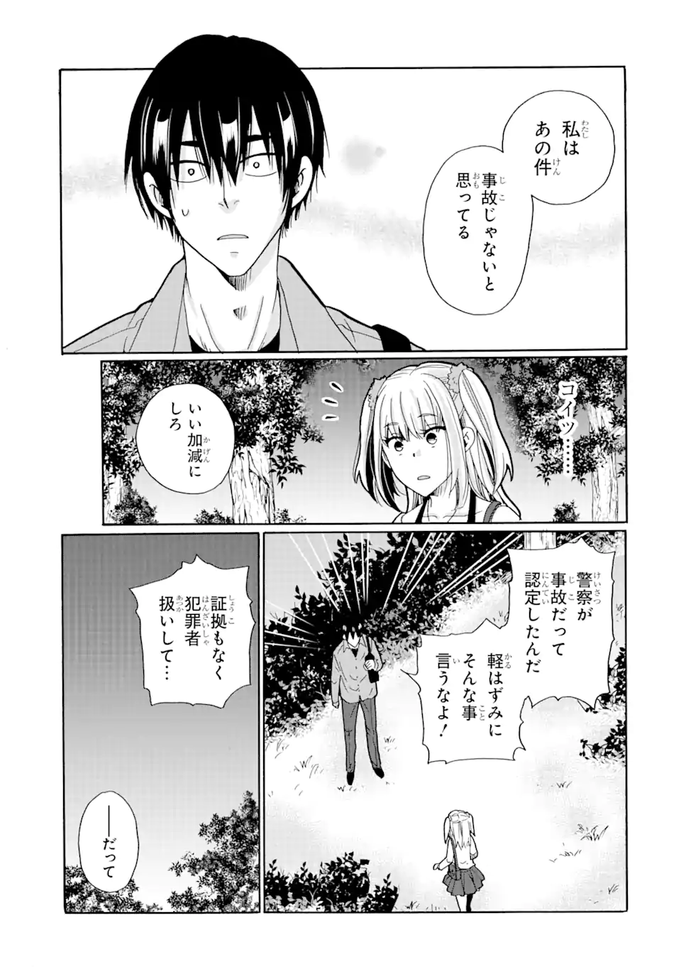 見て見ぬふりは、罪ですか? - 第6.2話 - Page 8