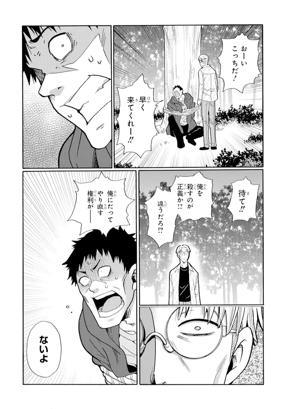 見て見ぬふりは、罪ですか? - 第19.2話 - Page 14