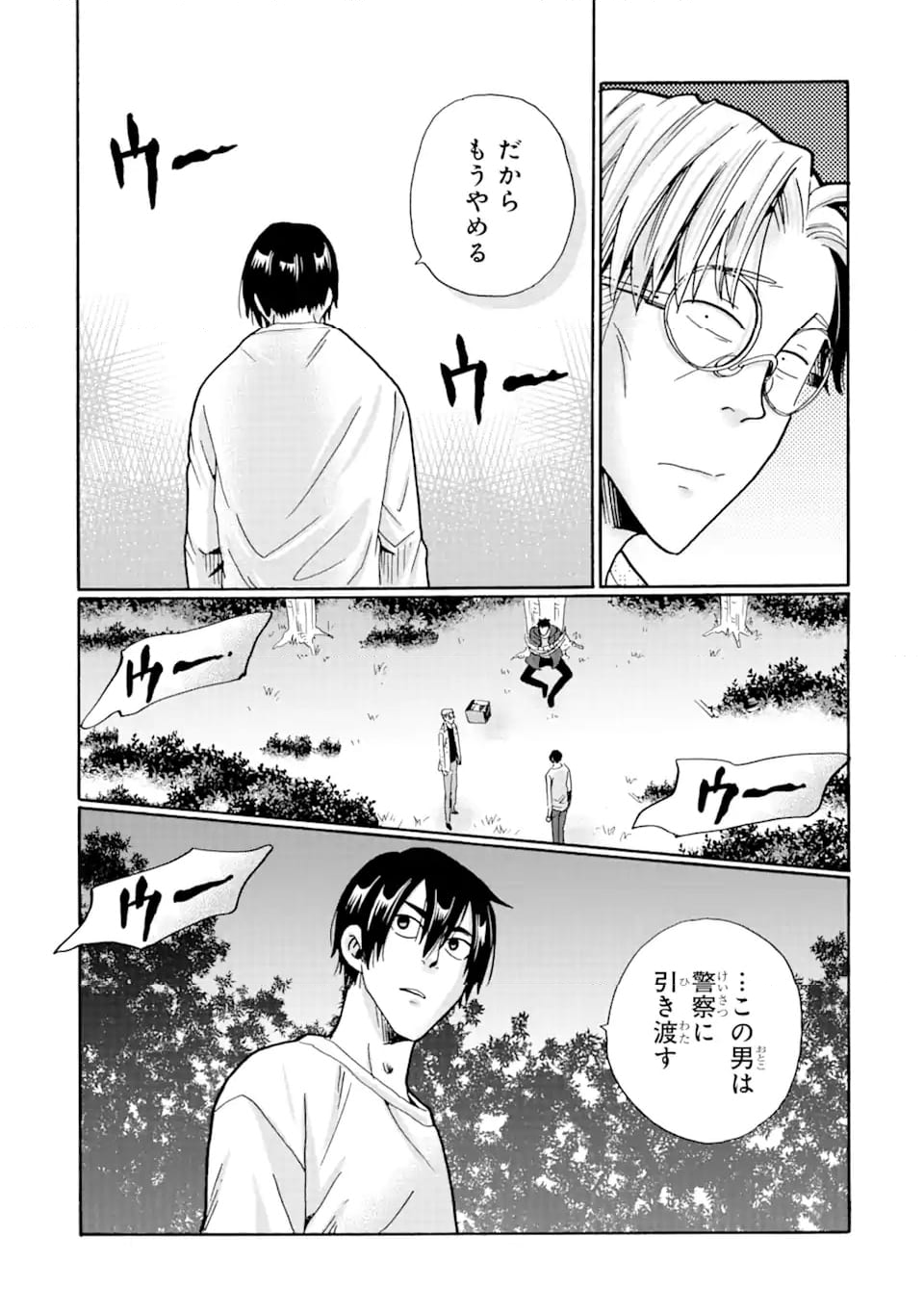 見て見ぬふりは、罪ですか? - 第19.2話 - Page 3