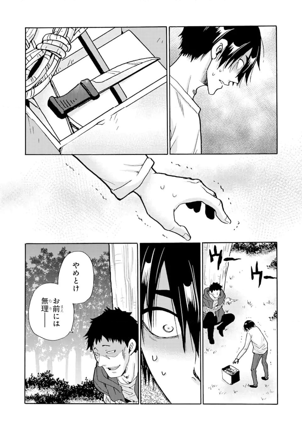 見て見ぬふりは、罪ですか? - 第19.2話 - Page 7