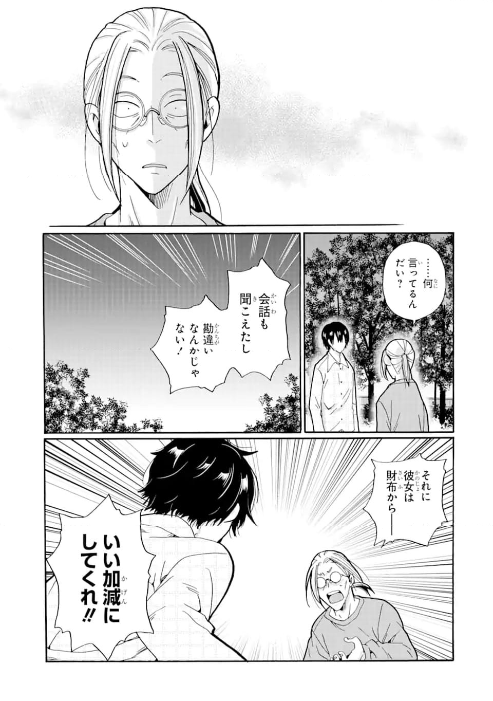 見て見ぬふりは、罪ですか? - 第14.2話 - Page 15