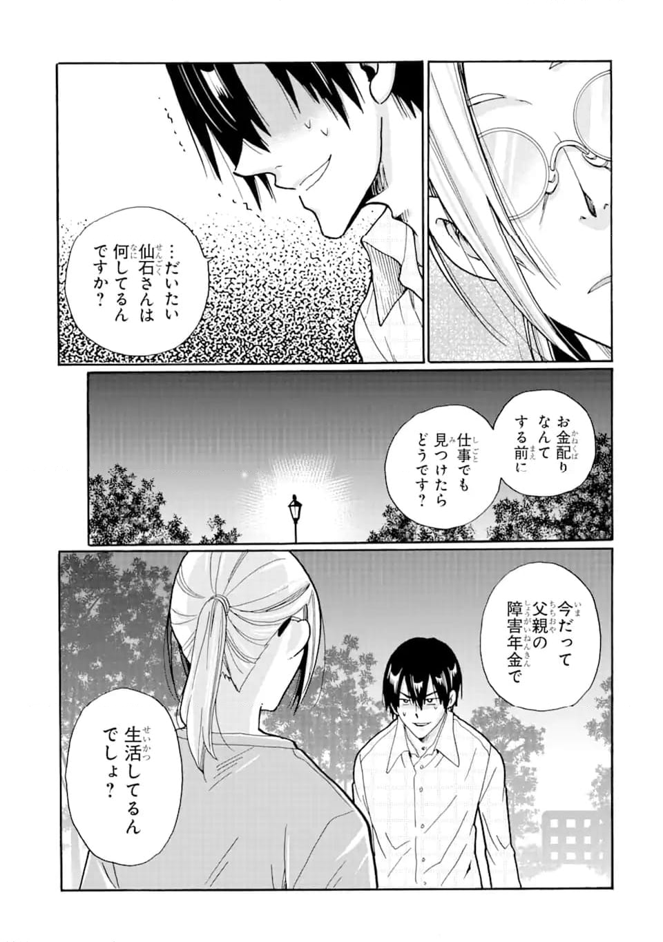 見て見ぬふりは、罪ですか? - 第14.2話 - Page 17