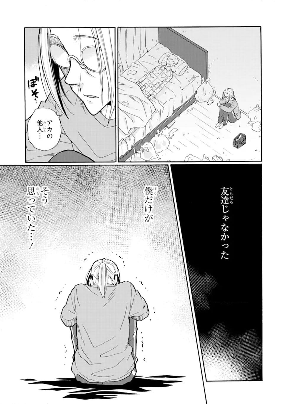 見て見ぬふりは、罪ですか? - 第14.2話 - Page 19