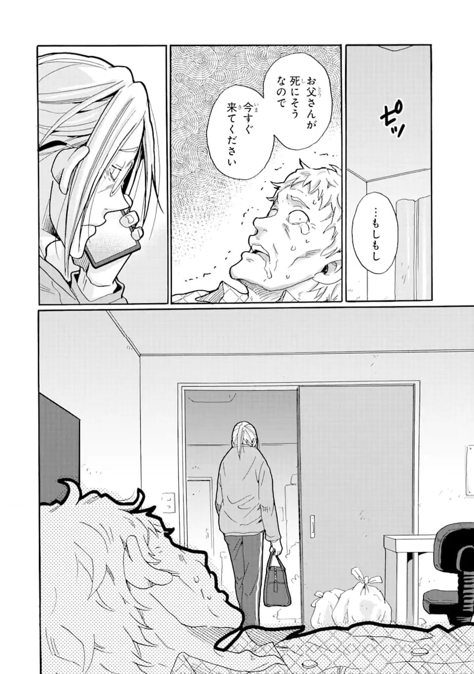 見て見ぬふりは、罪ですか? - 第14.2話 - Page 22