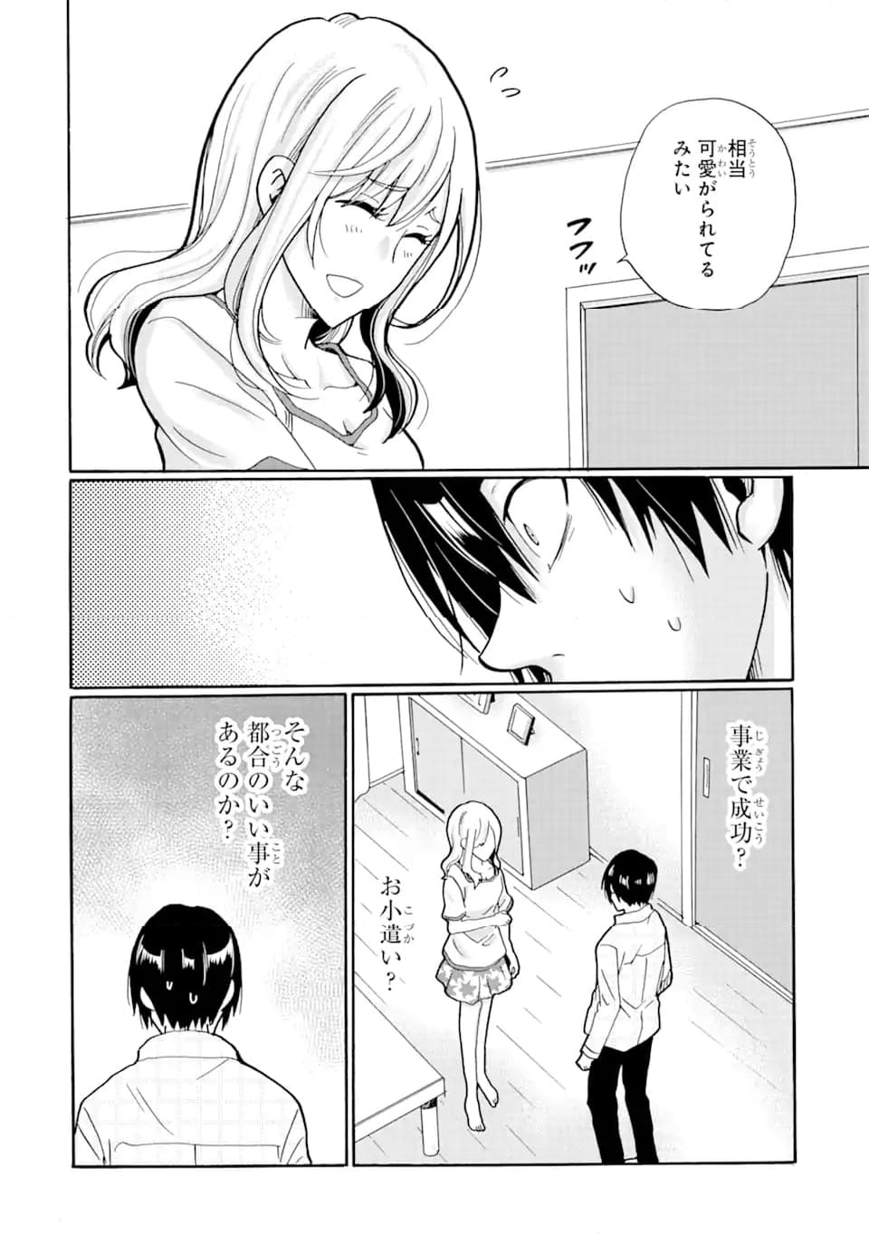 見て見ぬふりは、罪ですか? - 第14.2話 - Page 4