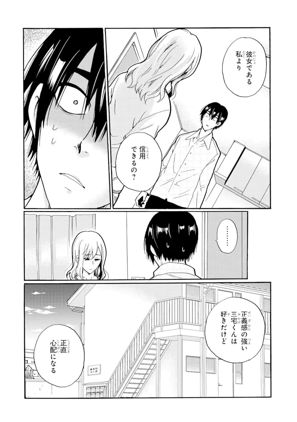 見て見ぬふりは、罪ですか? - 第14.2話 - Page 6