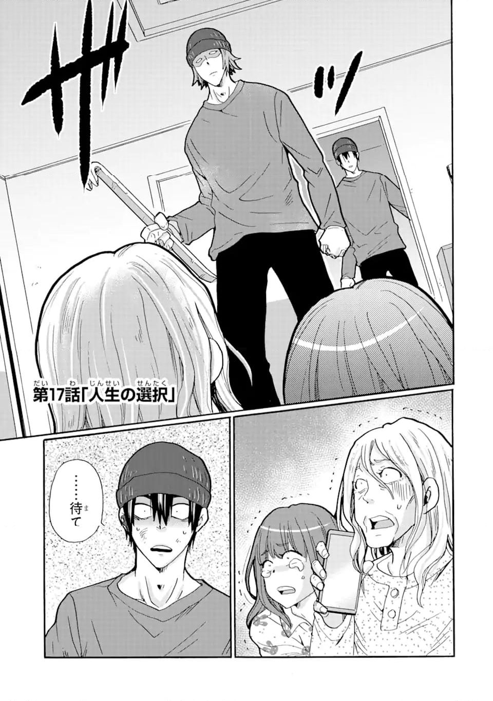 見て見ぬふりは、罪ですか? - 第17.1話 - Page 1