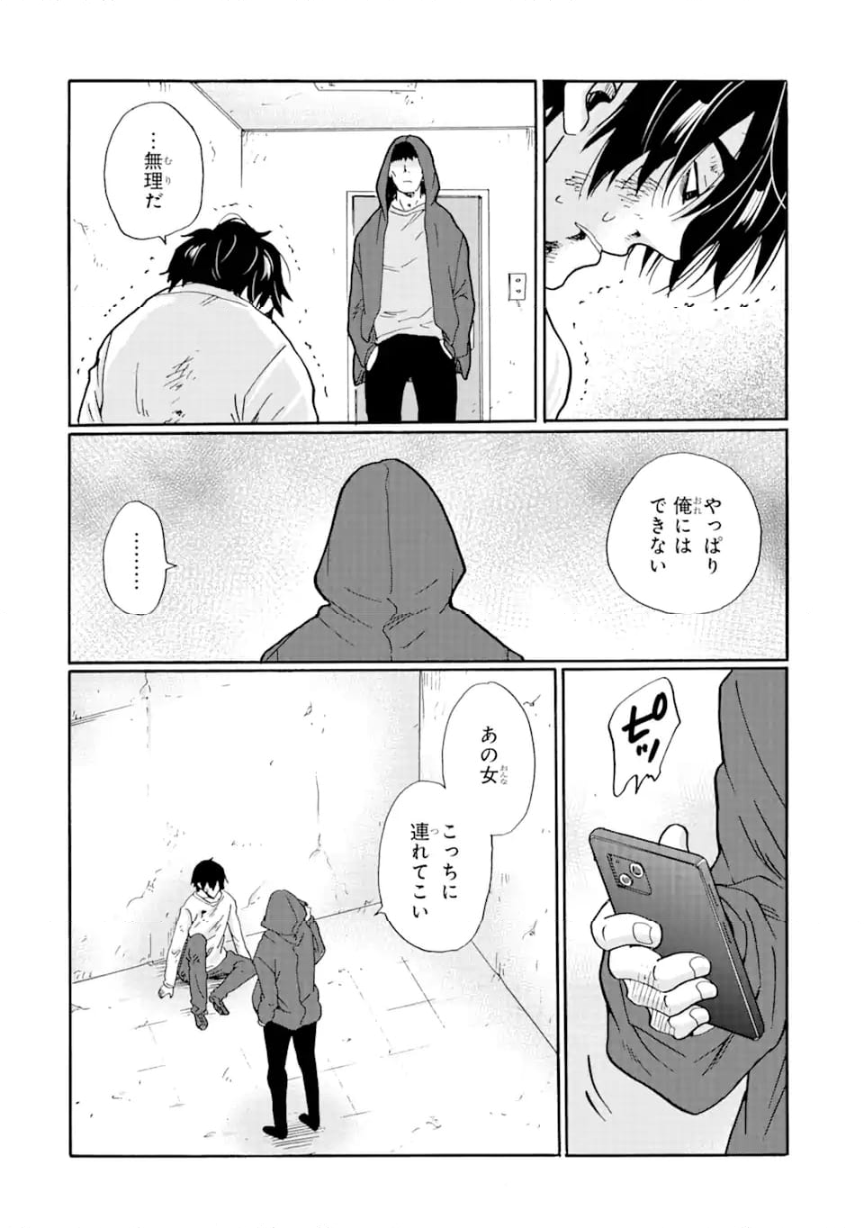 見て見ぬふりは、罪ですか? - 第17.1話 - Page 12