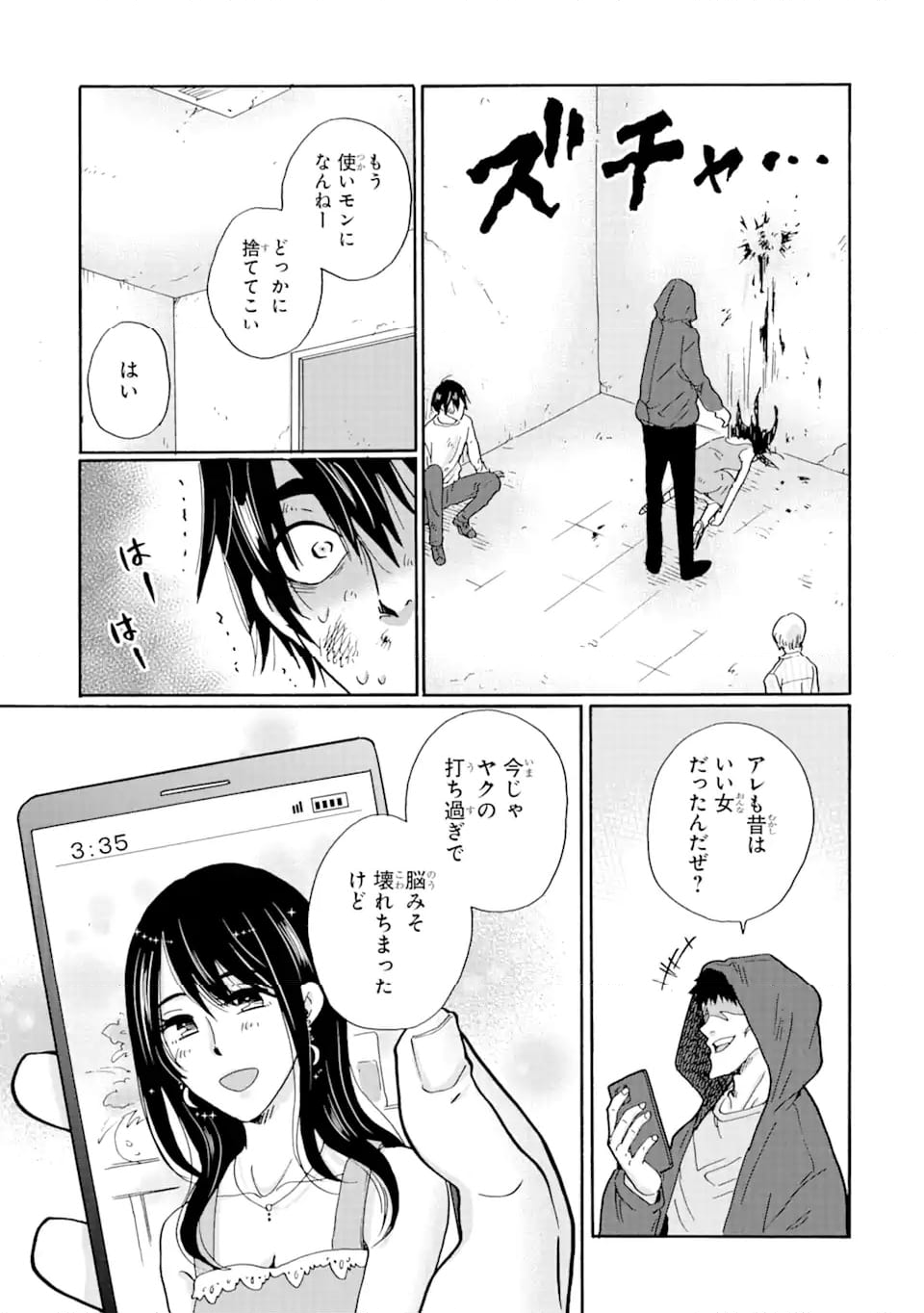 見て見ぬふりは、罪ですか? - 第17.1話 - Page 17