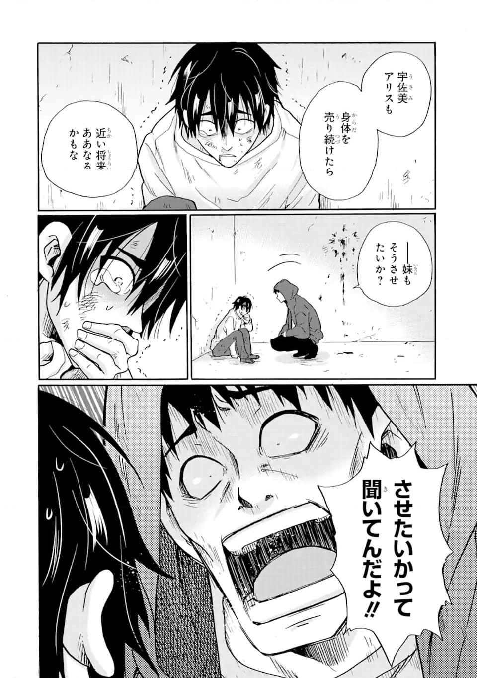 見て見ぬふりは、罪ですか? - 第17.1話 - Page 18