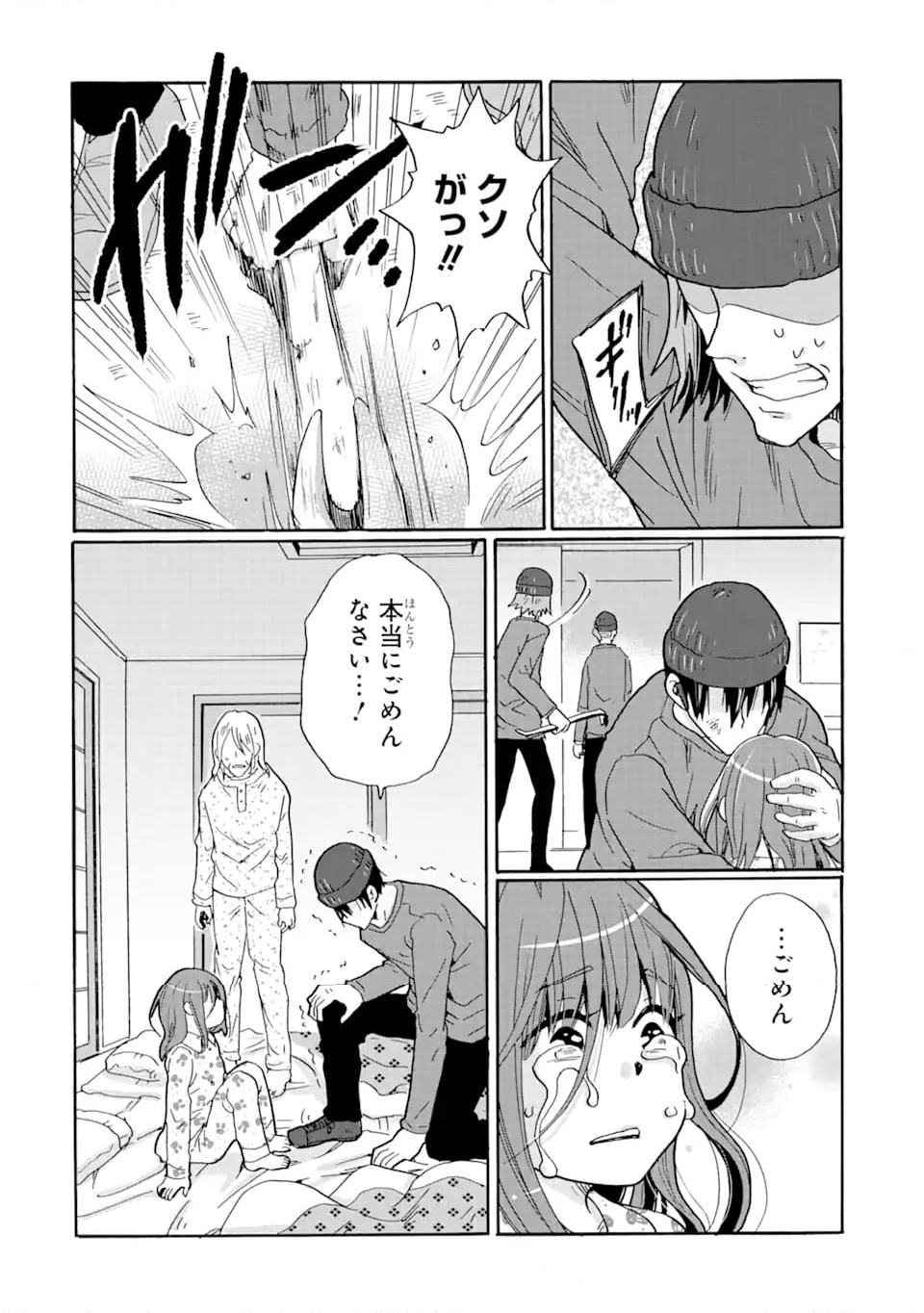 見て見ぬふりは、罪ですか? - 第17.1話 - Page 10