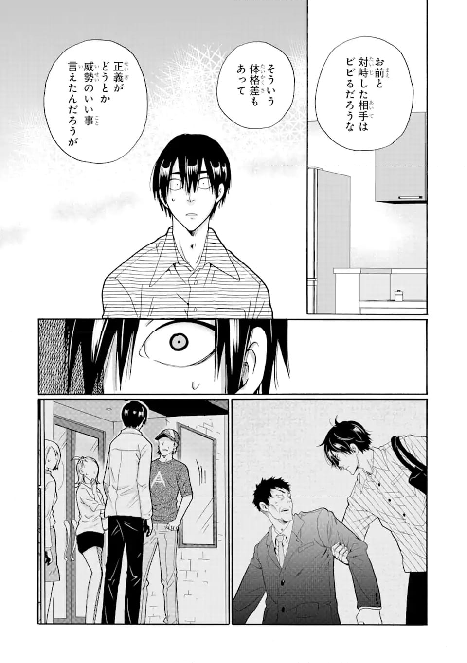 見て見ぬふりは、罪ですか? - 第16.1話 - Page 12