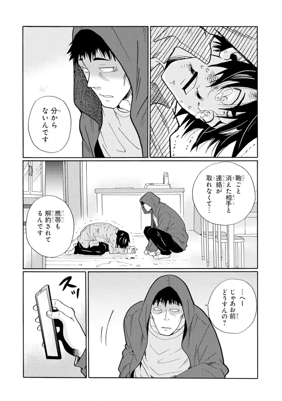 見て見ぬふりは、罪ですか? - 第16.1話 - Page 16