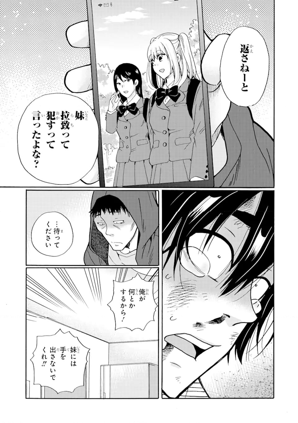 見て見ぬふりは、罪ですか? - 第16.1話 - Page 17