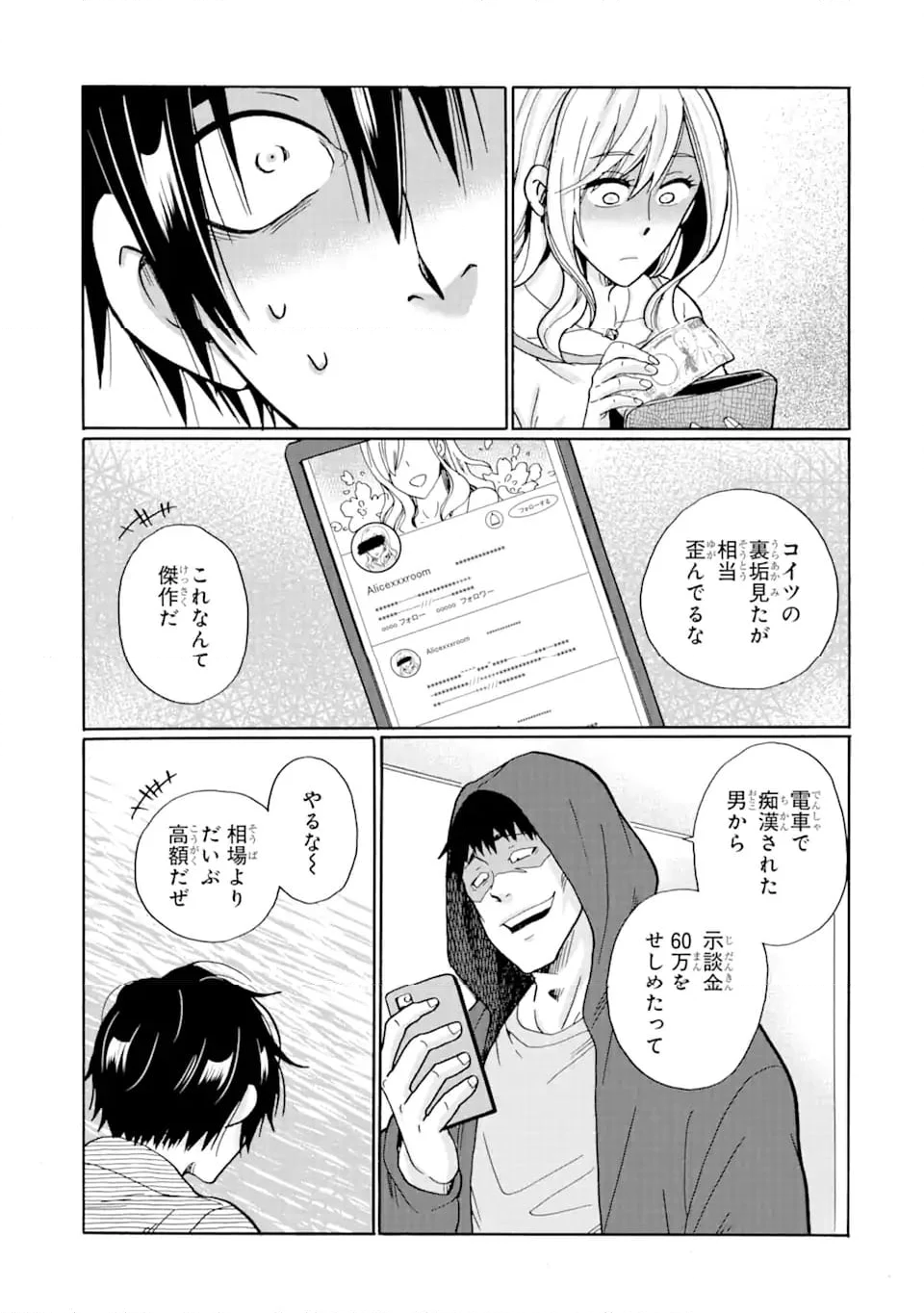 見て見ぬふりは、罪ですか? - 第16.1話 - Page 7