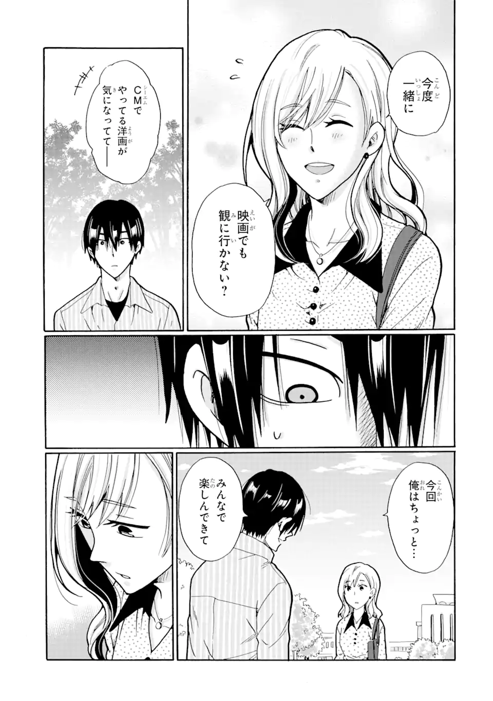 見て見ぬふりは、罪ですか? - 第9.2話 - Page 17