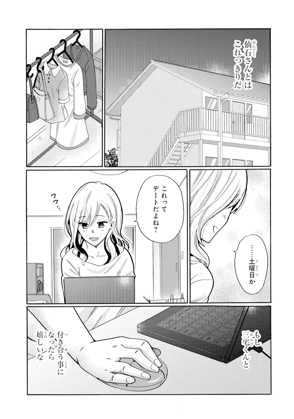 見て見ぬふりは、罪ですか? - 第9.2話 - Page 21