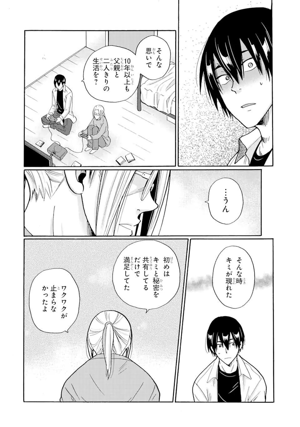 見て見ぬふりは、罪ですか? - 第9.2話 - Page 8