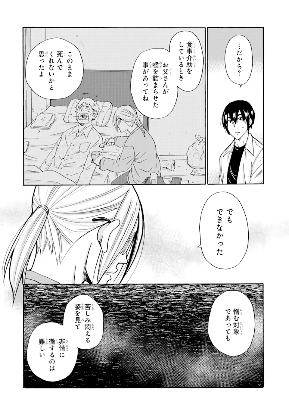 見て見ぬふりは、罪ですか? - 第9.2話 - Page 10