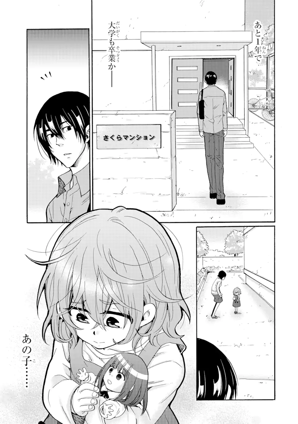 見て見ぬふりは、罪ですか? - 第1.2話 - Page 1