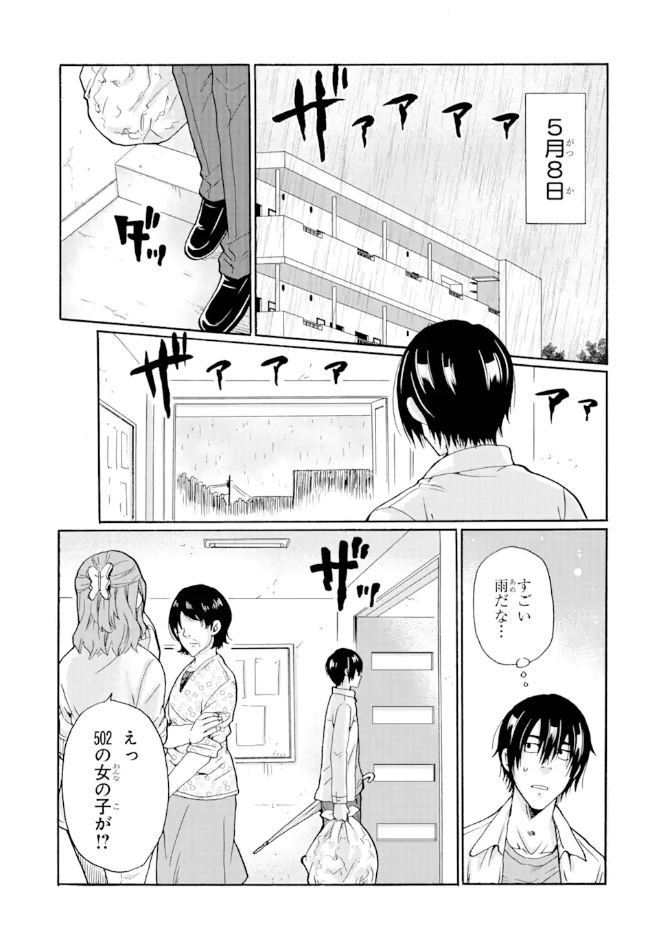 見て見ぬふりは、罪ですか? - 第1.2話 - Page 13