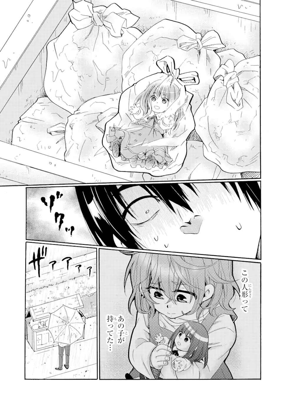 見て見ぬふりは、罪ですか? - 第1.2話 - Page 15