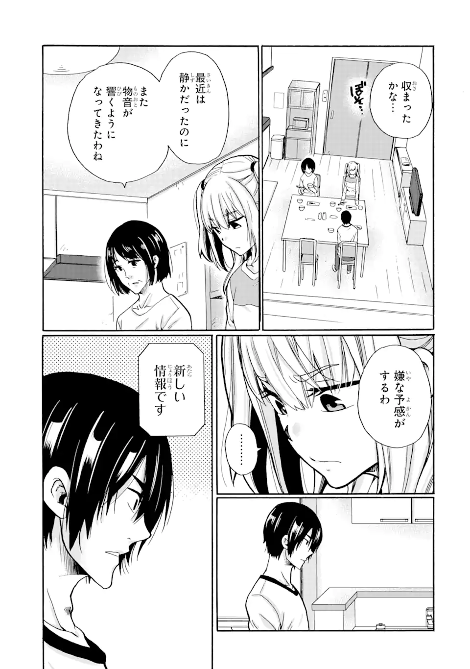 見て見ぬふりは、罪ですか? - 第1.2話 - Page 7