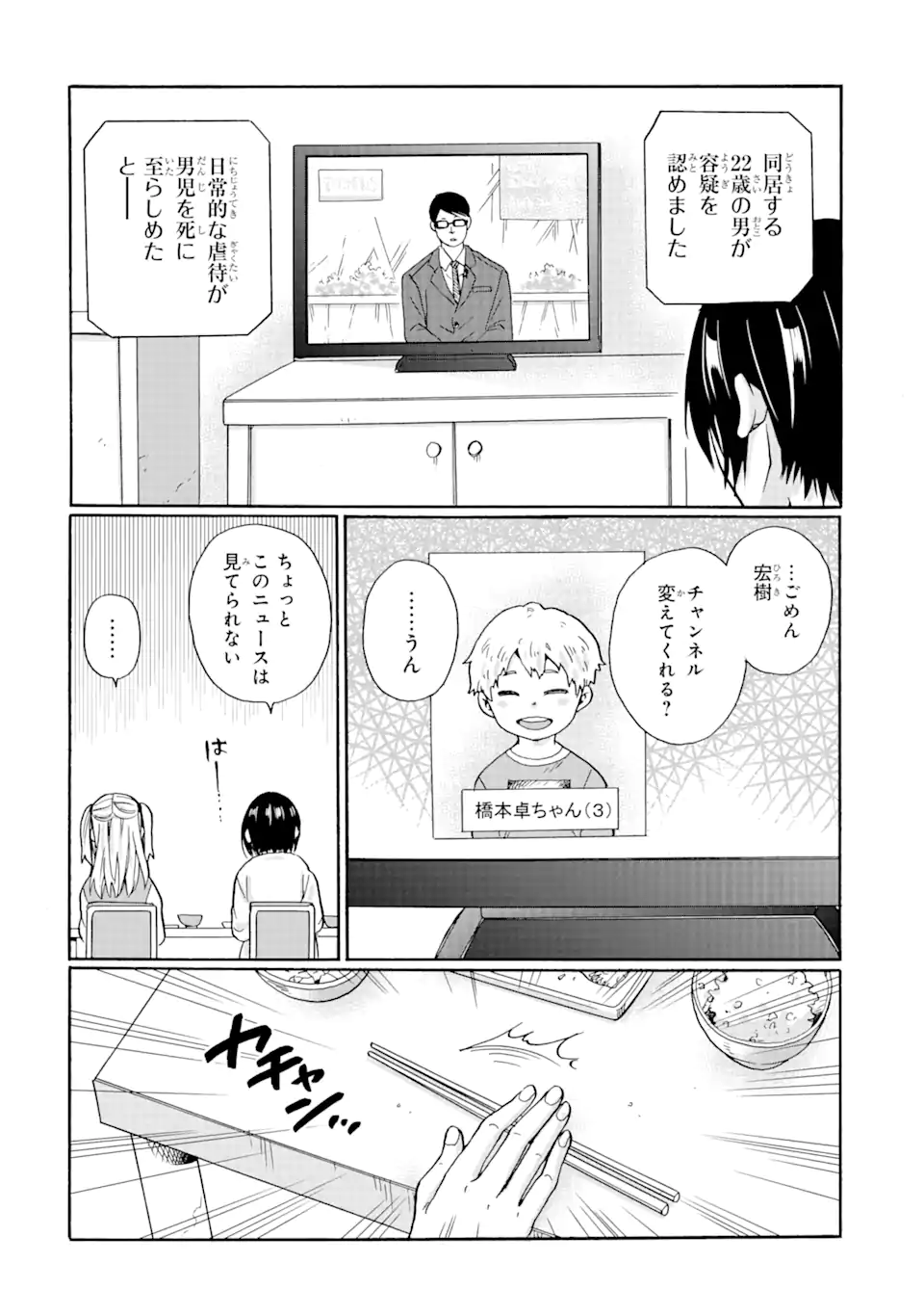 見て見ぬふりは、罪ですか? - 第1.2話 - Page 8