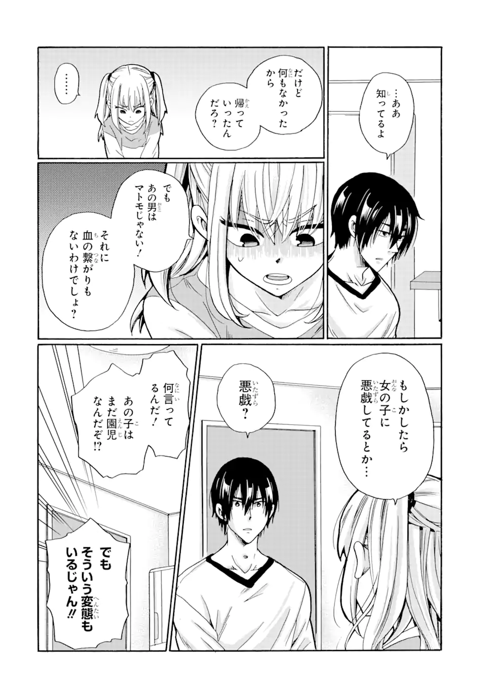 見て見ぬふりは、罪ですか? - 第1.2話 - Page 10