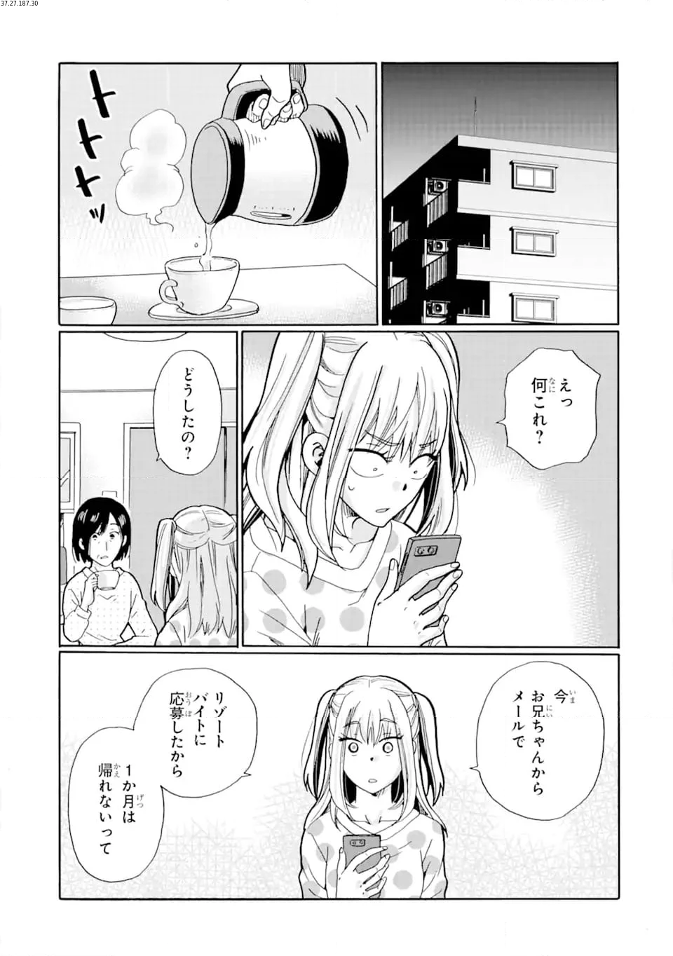 見て見ぬふりは、罪ですか? - 第16.2話 - Page 1