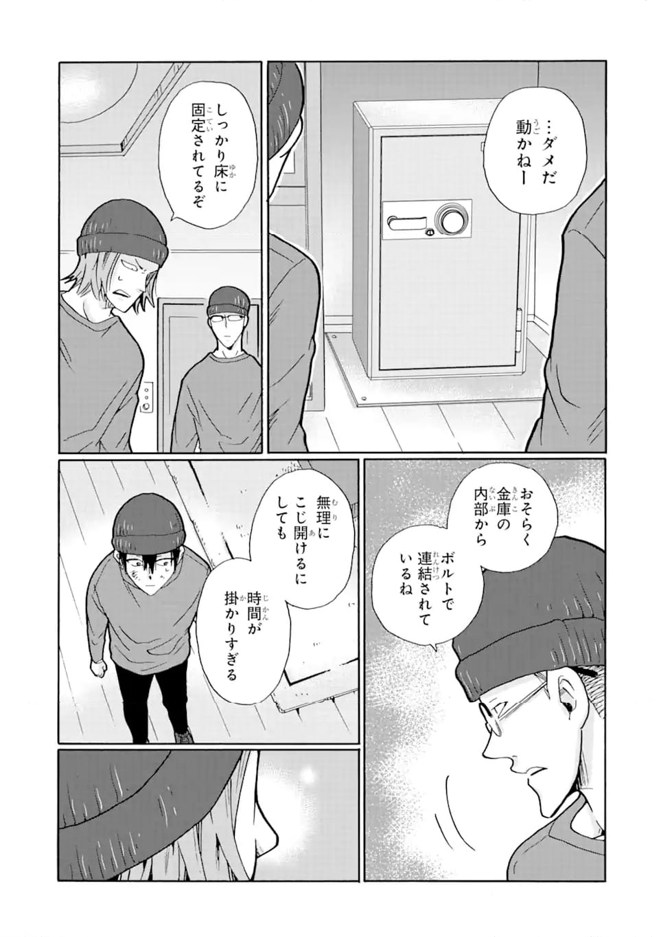 見て見ぬふりは、罪ですか? - 第16.2話 - Page 15