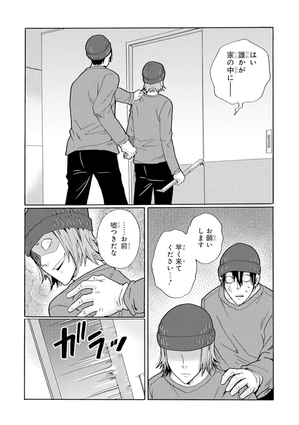 見て見ぬふりは、罪ですか? - 第16.2話 - Page 18