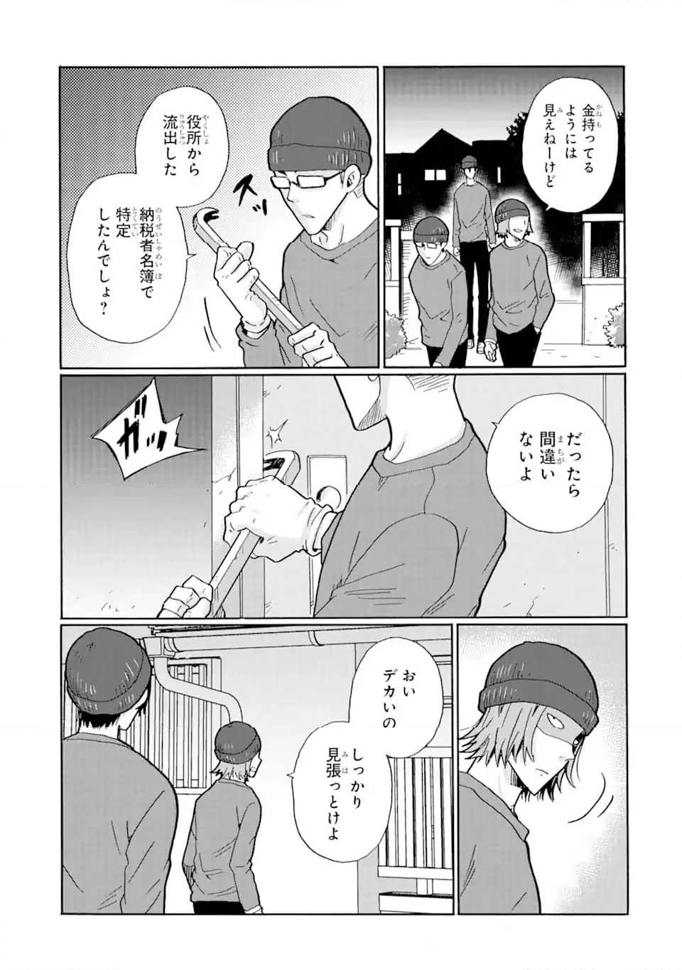 見て見ぬふりは、罪ですか? - 第16.2話 - Page 5